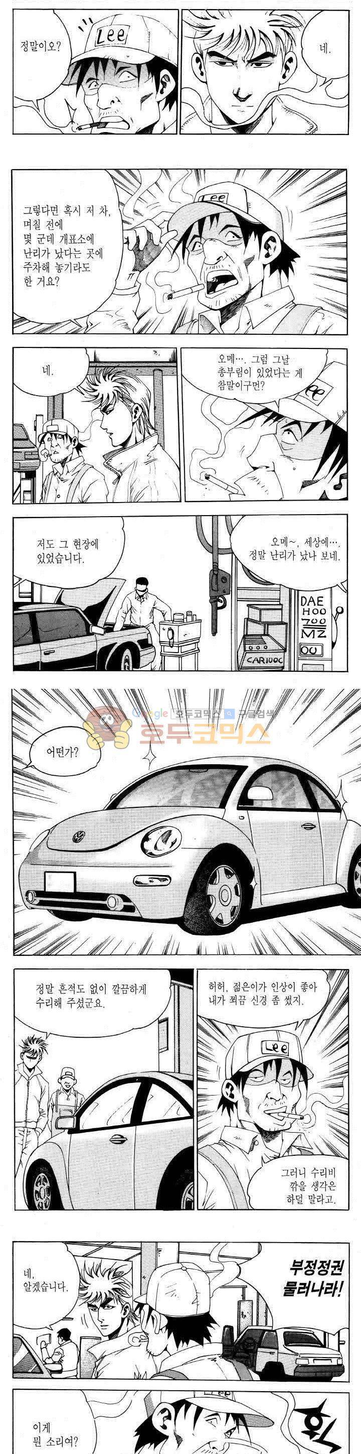 전설의 가문 2부 90권 9