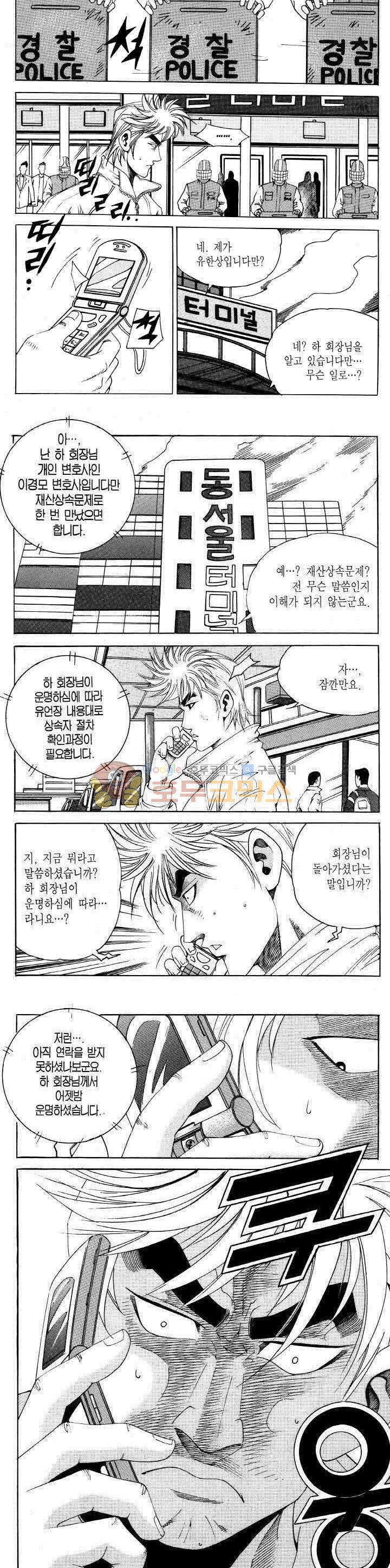전설의 가문 2부 90권 14
