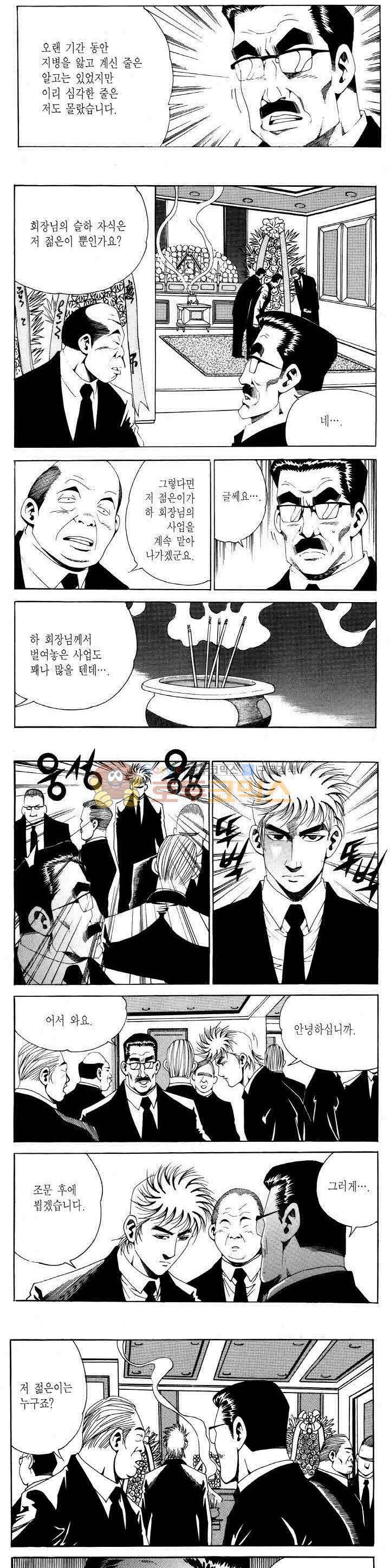 전설의 가문 2부 90권 16