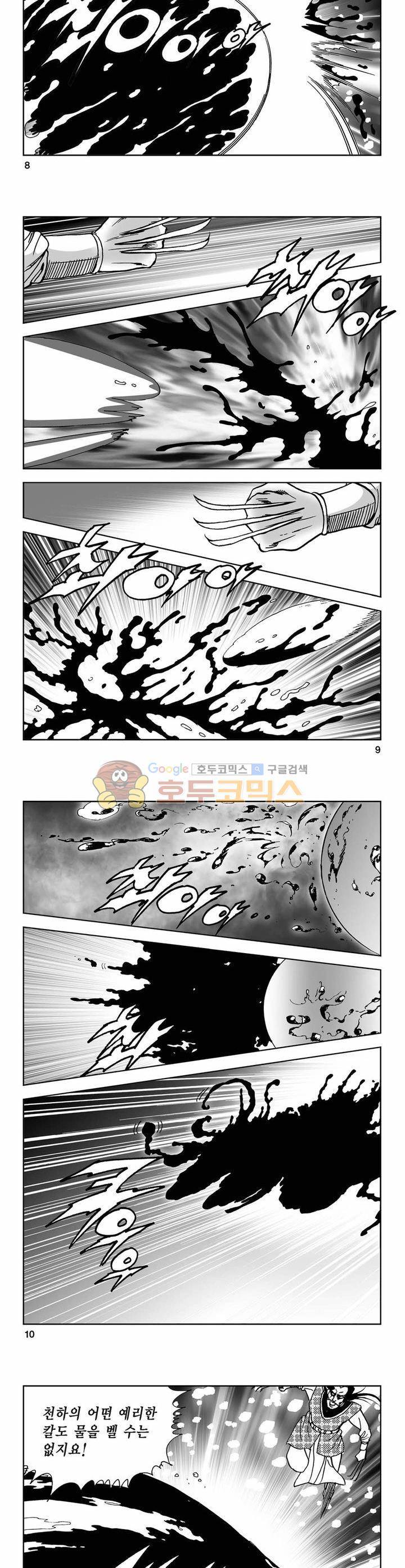 사해팔황 38권 2