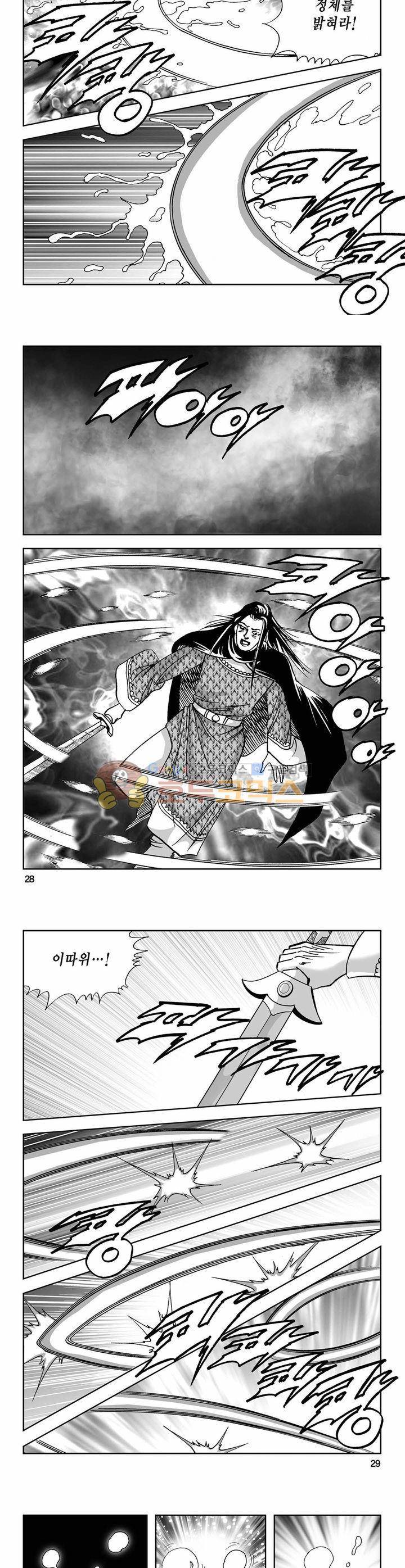사해팔황 38권 9