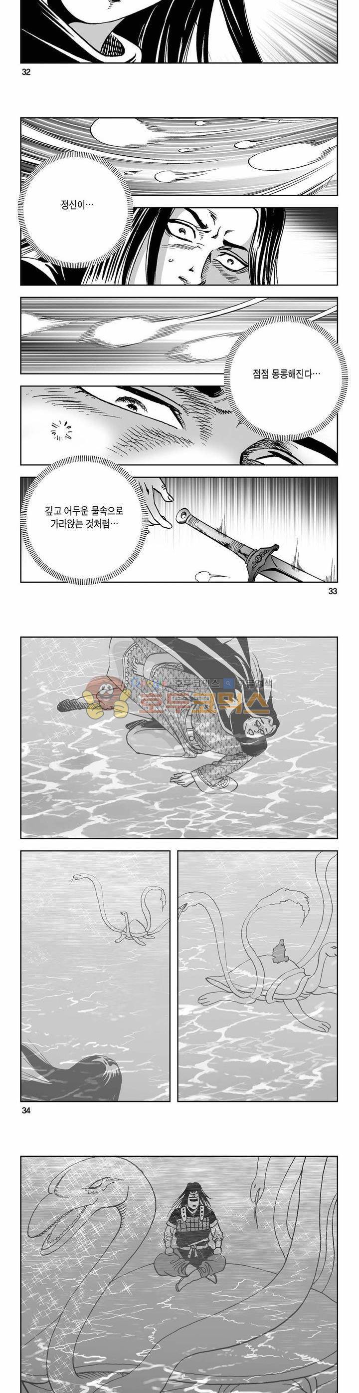 사해팔황 38권 11