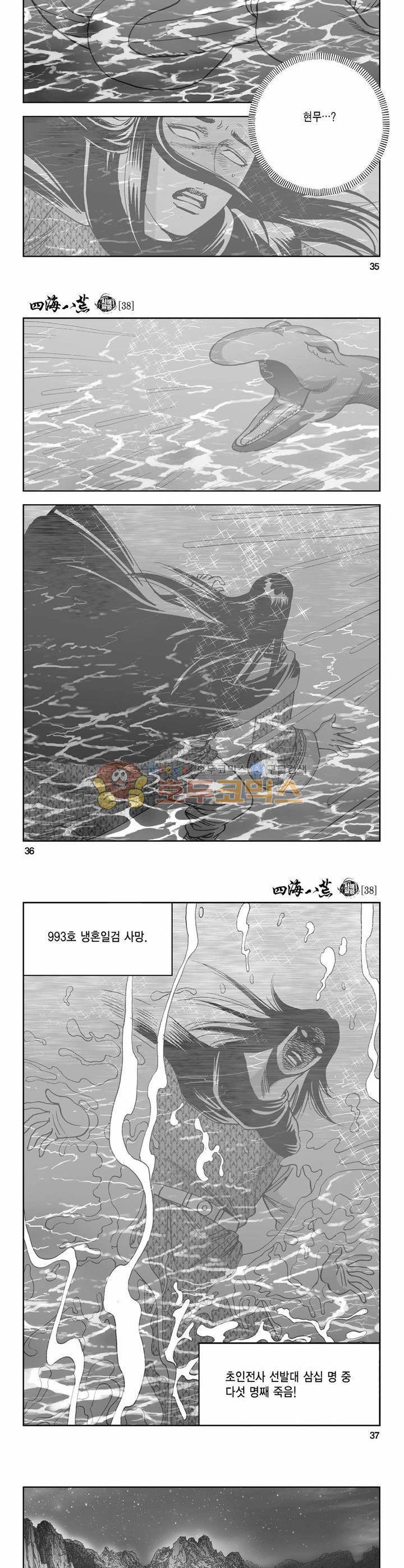 사해팔황 38권 12