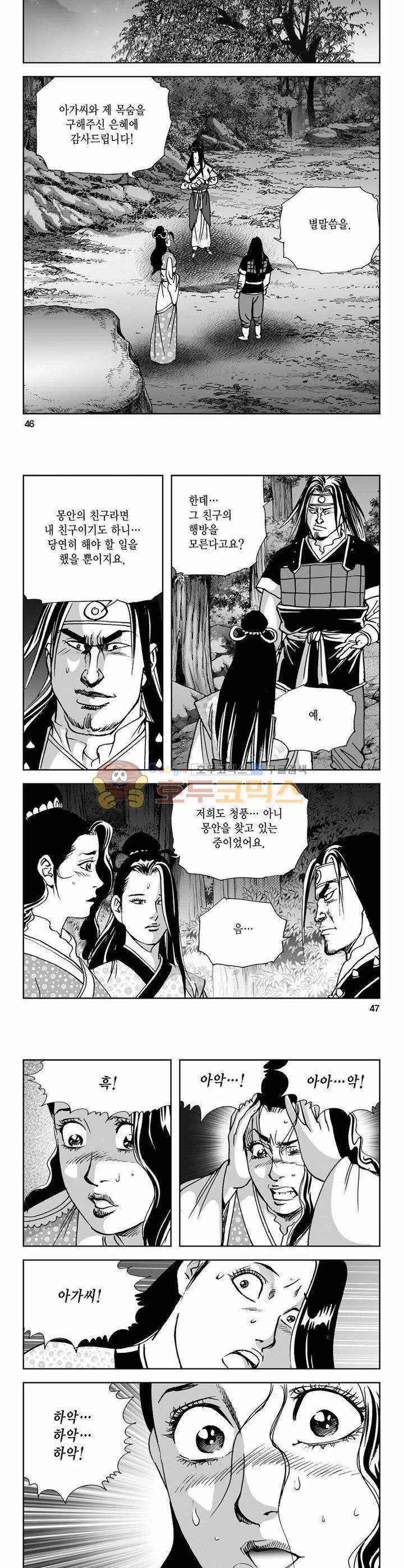 사해팔황 38권 16
