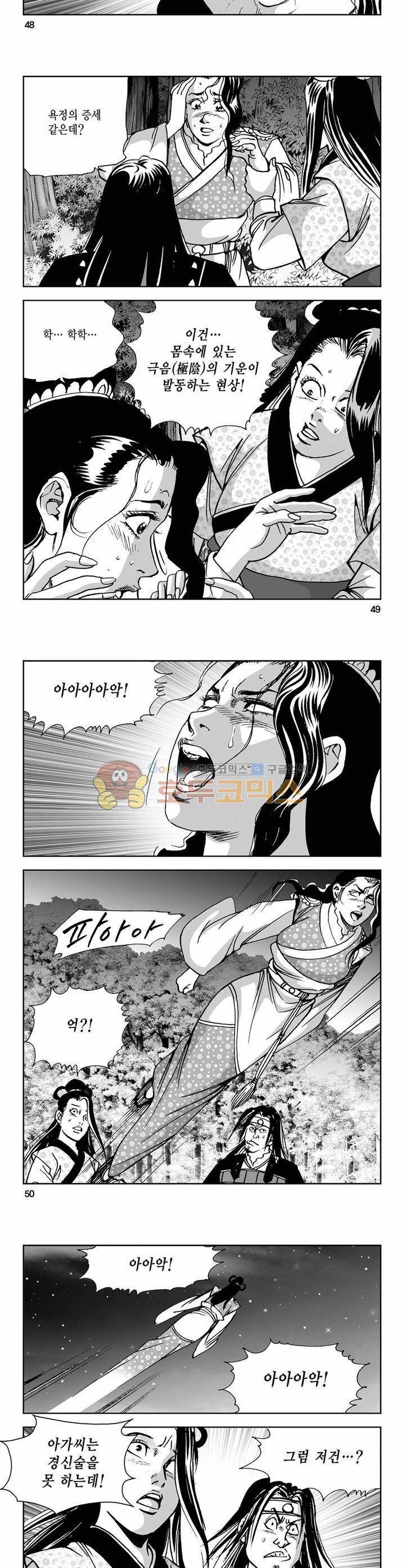 사해팔황 38권 17
