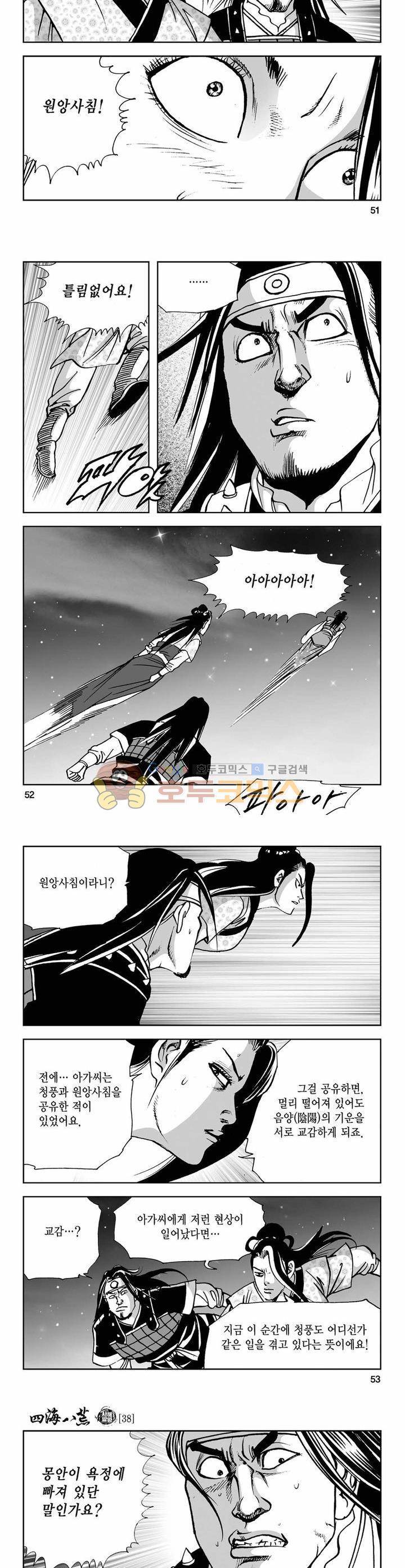 사해팔황 38권 18