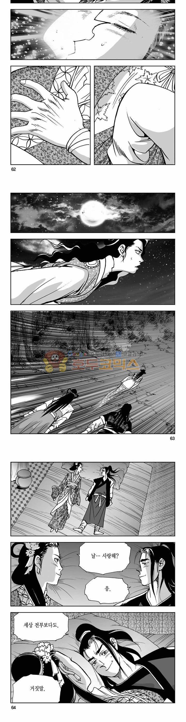 사해팔황 38권 22