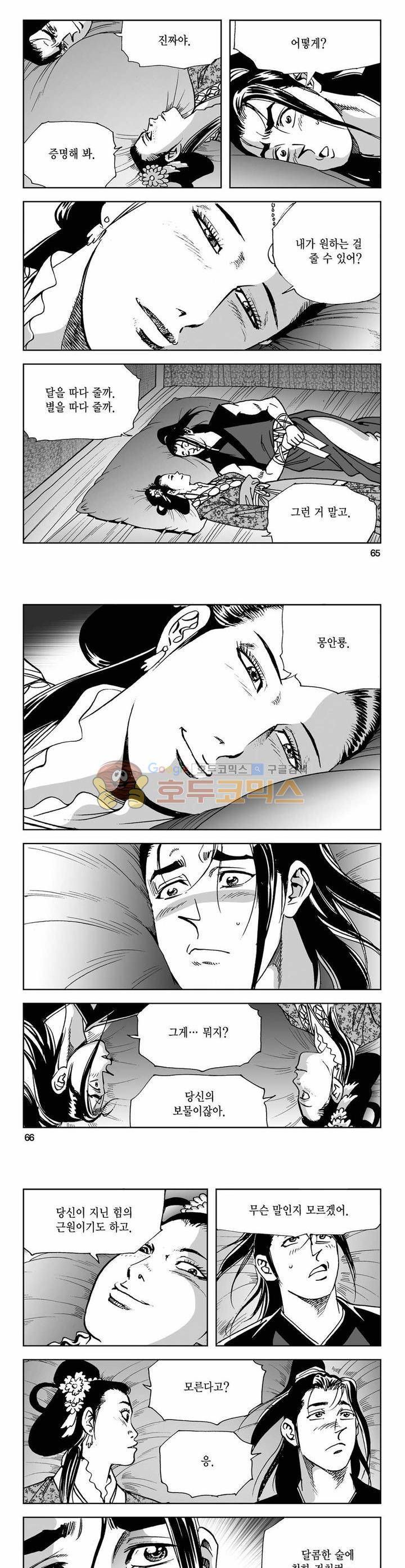 사해팔황 38권 23