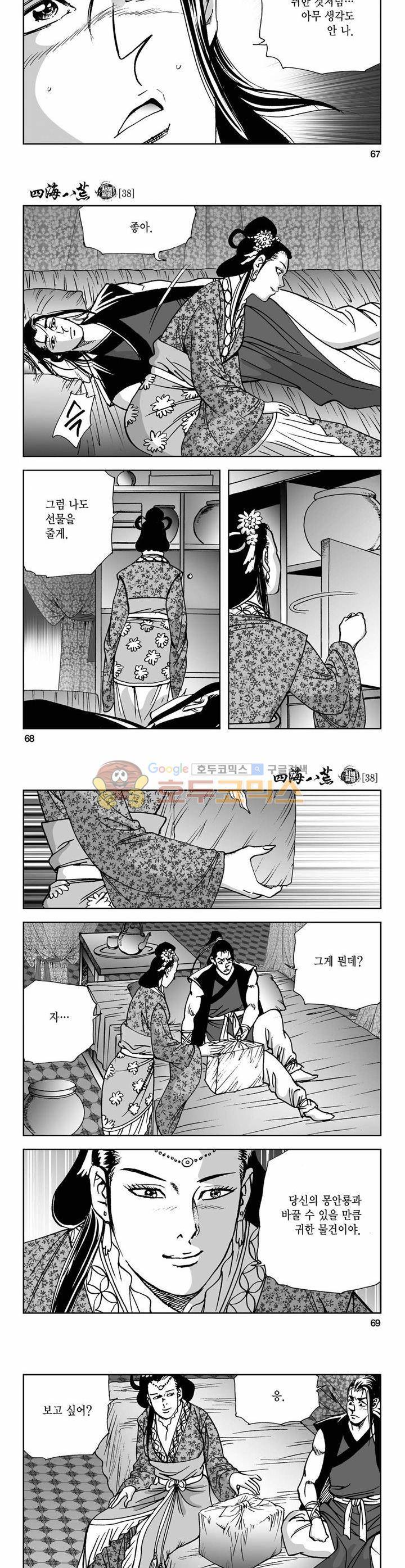 사해팔황 38권 24