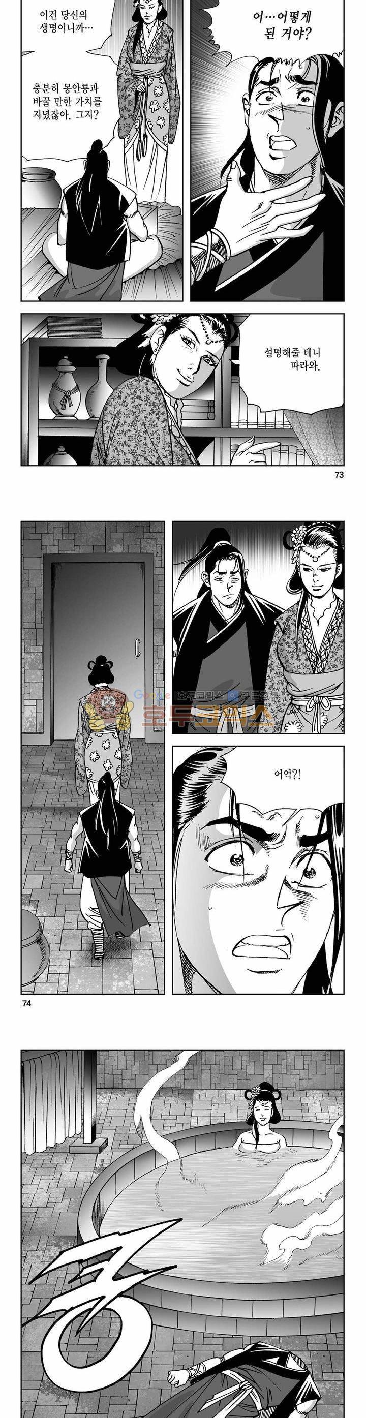 사해팔황 38권 26