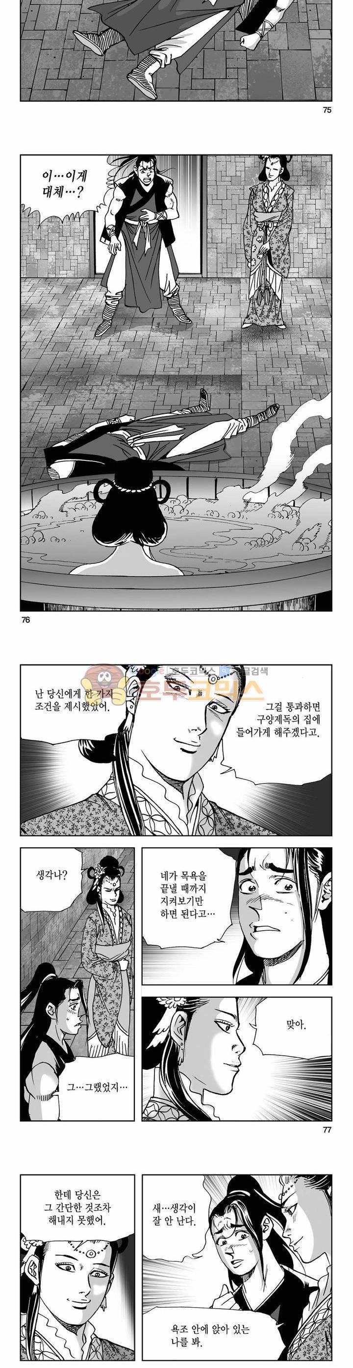 사해팔황 38권 27