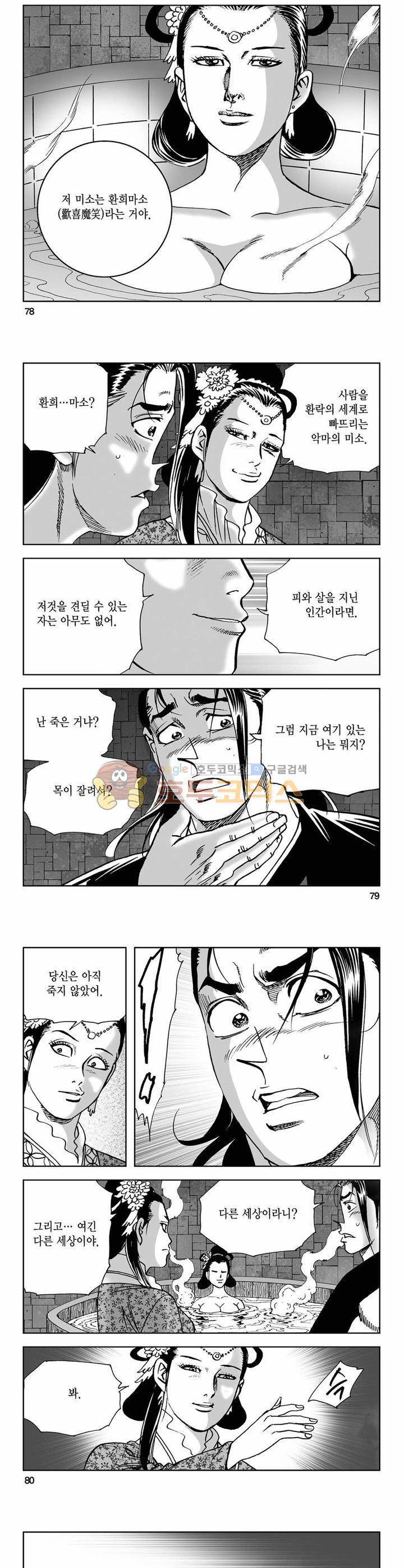 사해팔황 38권 28