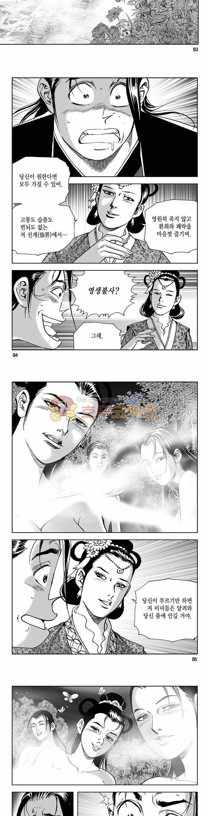 사해팔황 38권 30