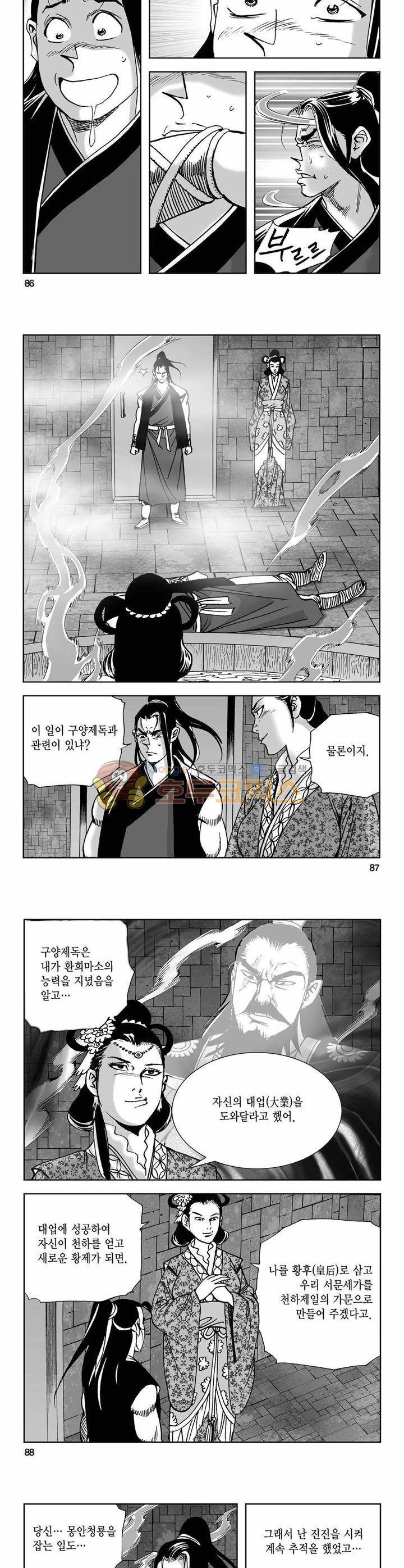 사해팔황 38권 31