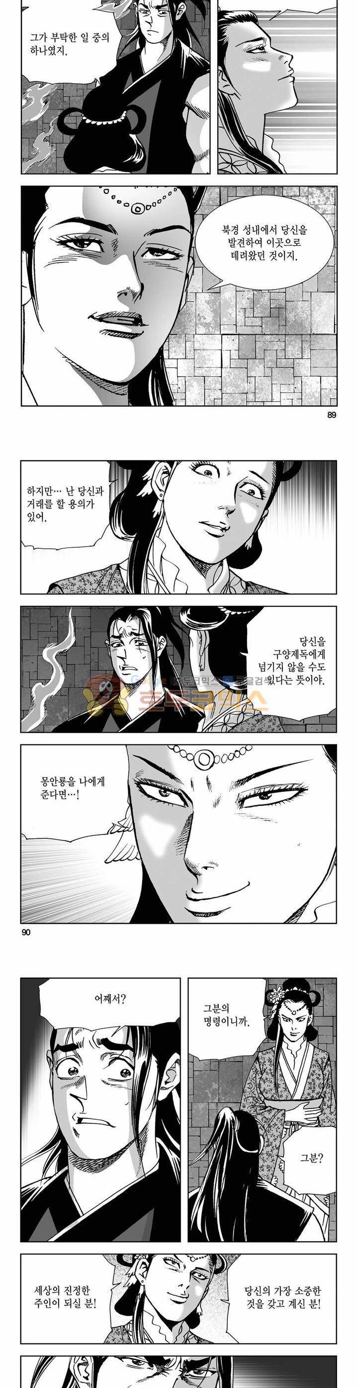 사해팔황 38권 32