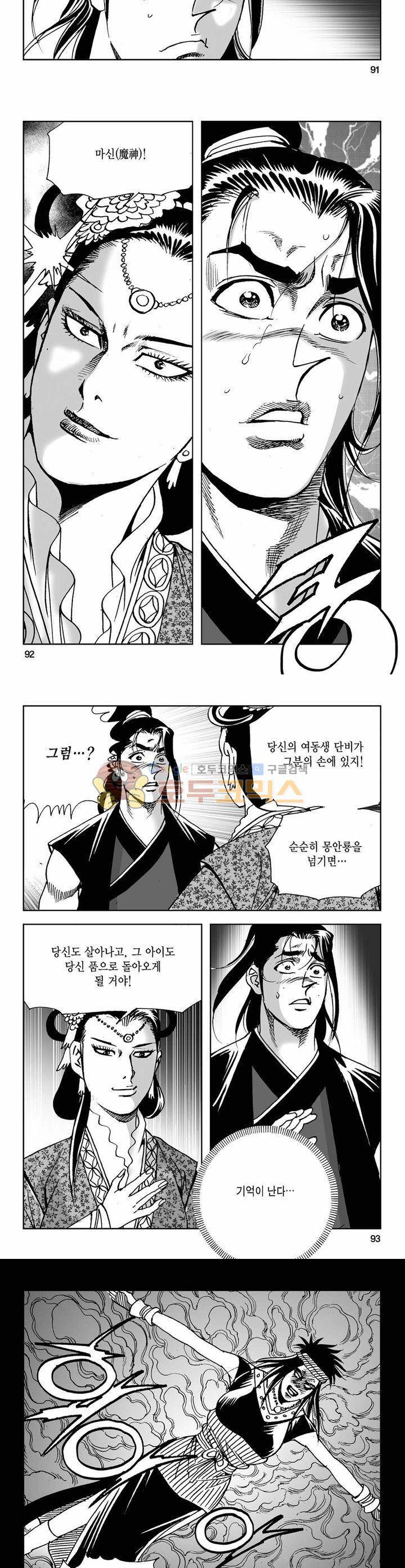 사해팔황 38권 33