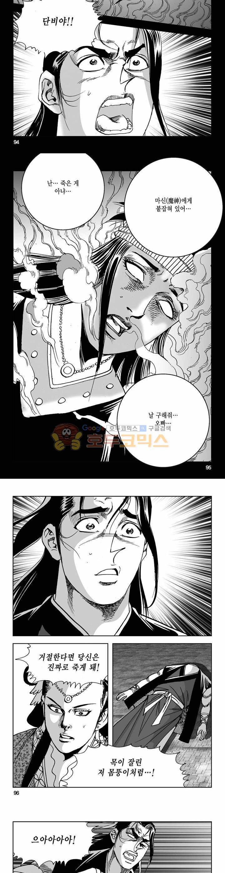 사해팔황 38권 34