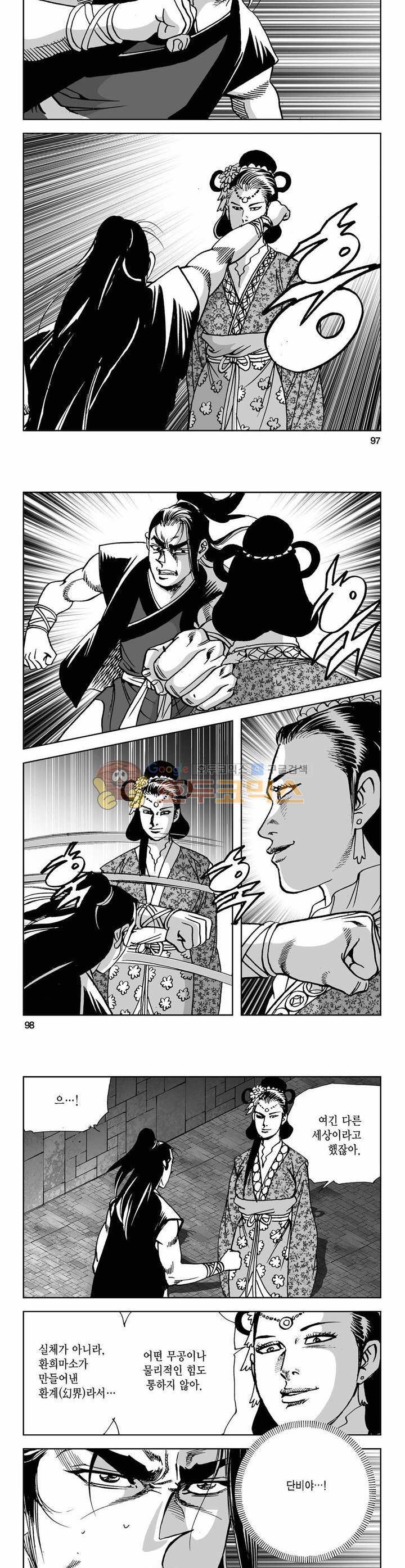 사해팔황 38권 35