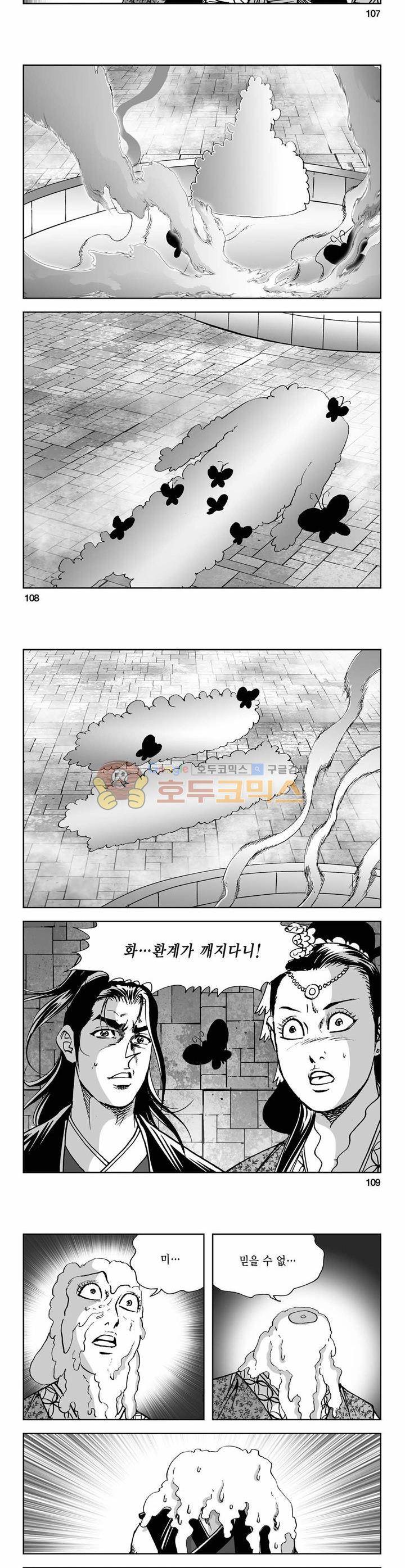 사해팔황 38권 39
