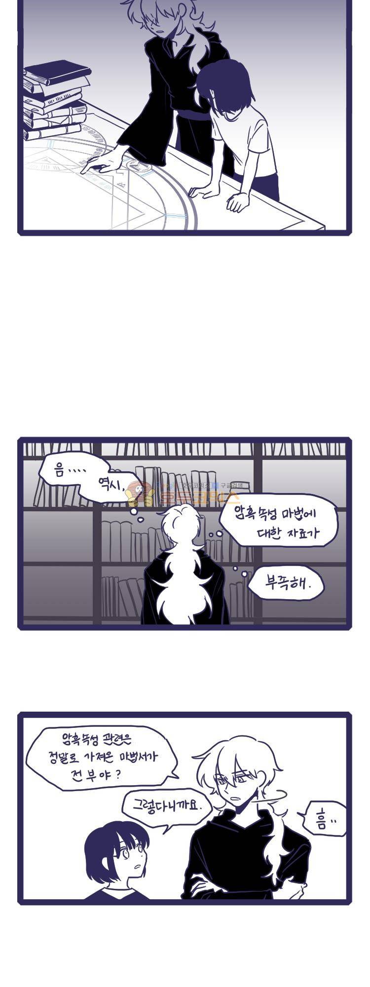그마남이야기 시즌4 31화 2