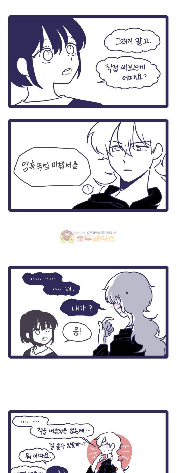 그마남이야기 시즌4 31화 3