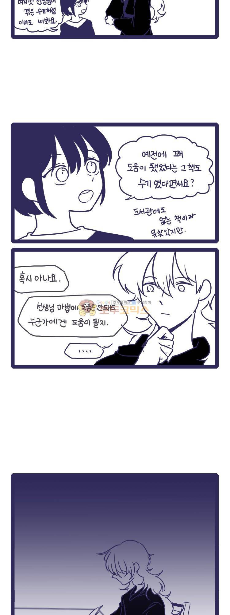 그마남이야기 시즌4 31화 4