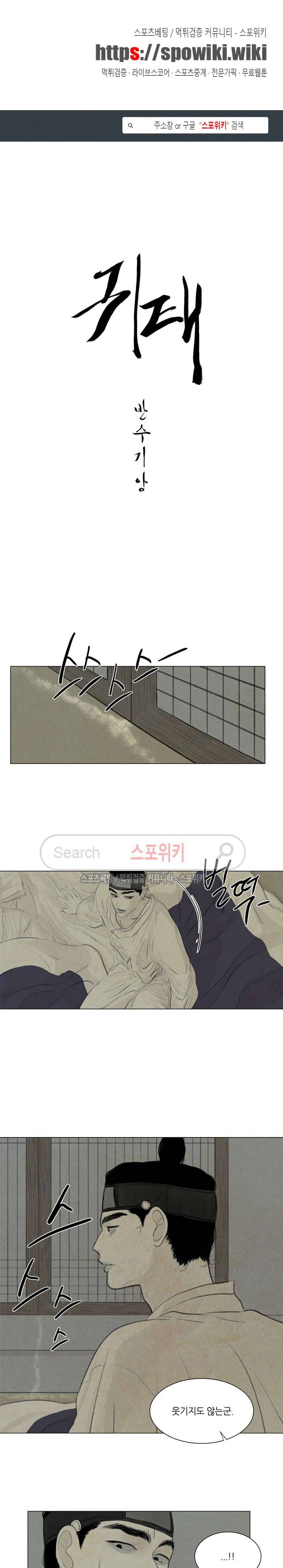 귀태 : 반수기앙 12화 1
