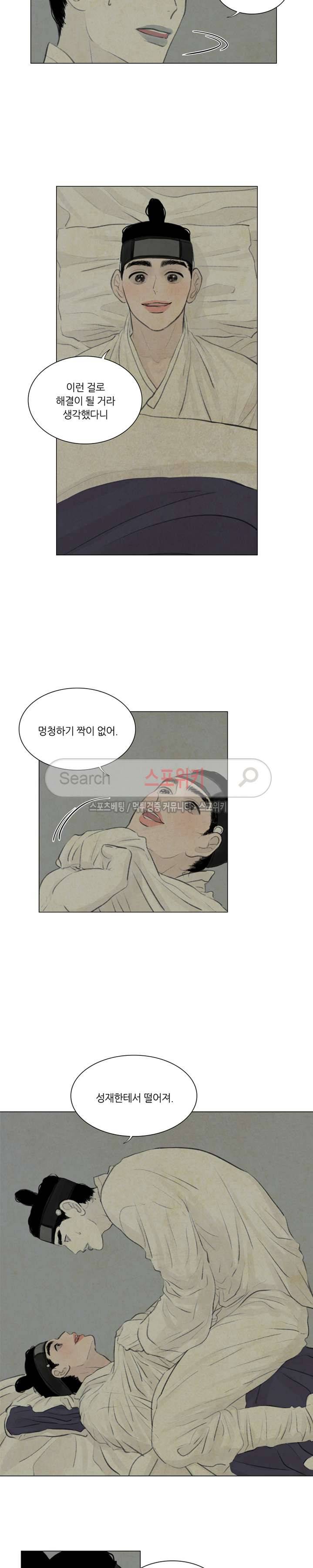 귀태 : 반수기앙 12화 2
