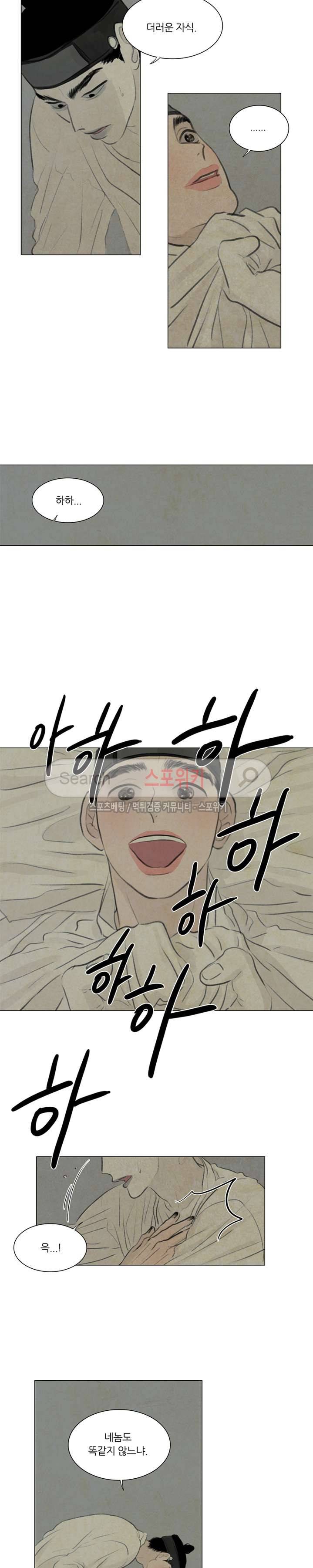 귀태 : 반수기앙 12화 3
