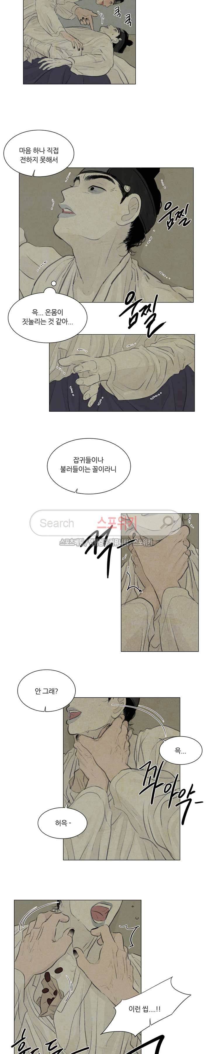 귀태 : 반수기앙 12화 4