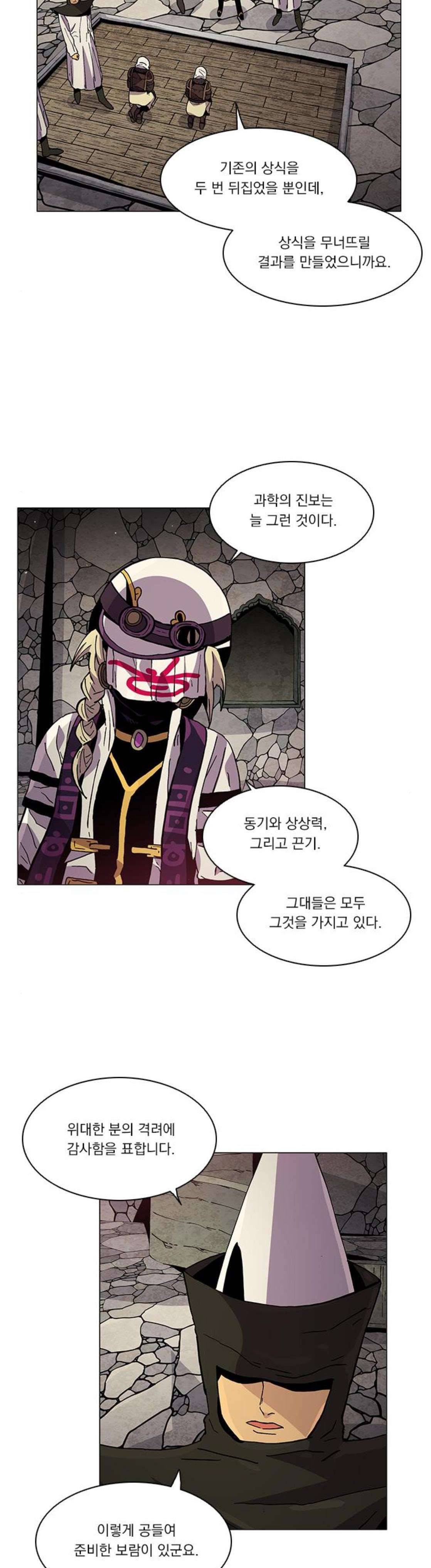 로베스의 완전감각 40화 4