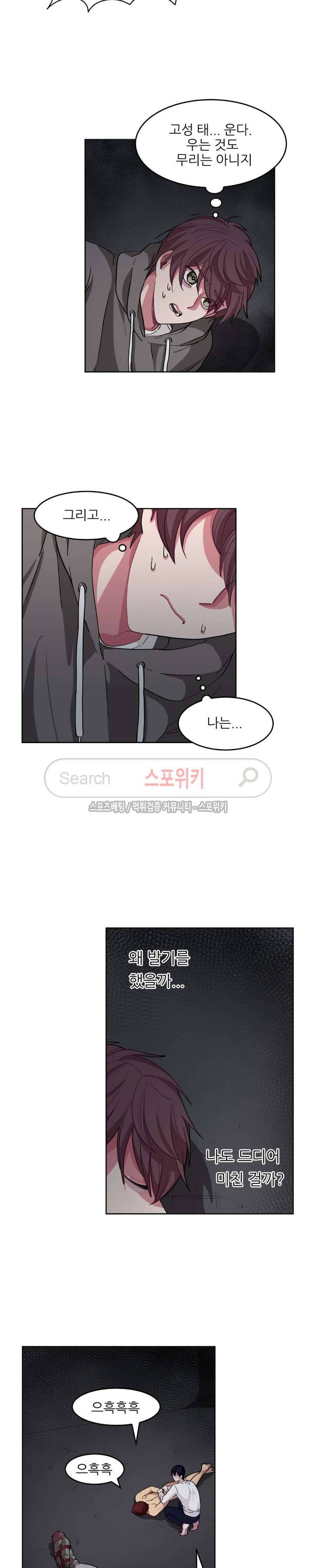 복종하는 방법 6화 4