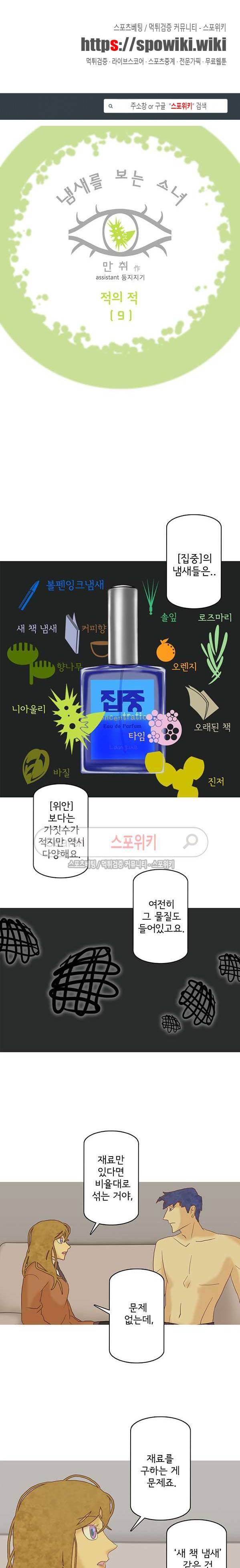 냄새를 보는 소녀 169화 1