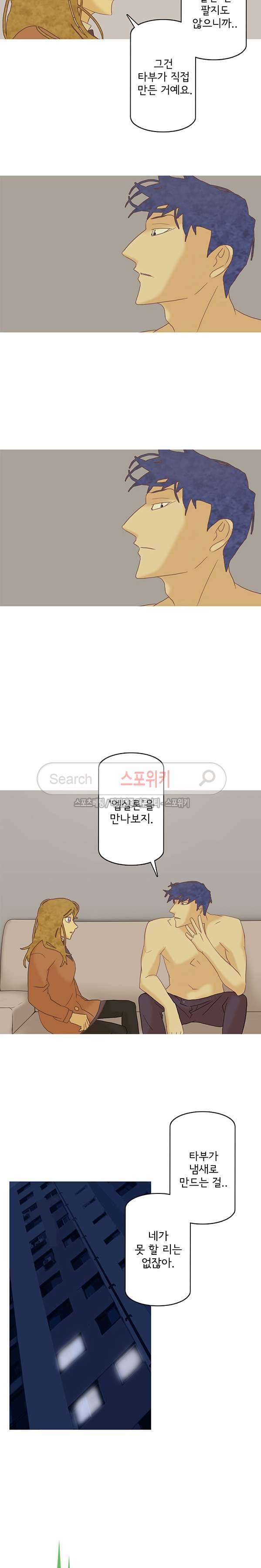 냄새를 보는 소녀 169화 2