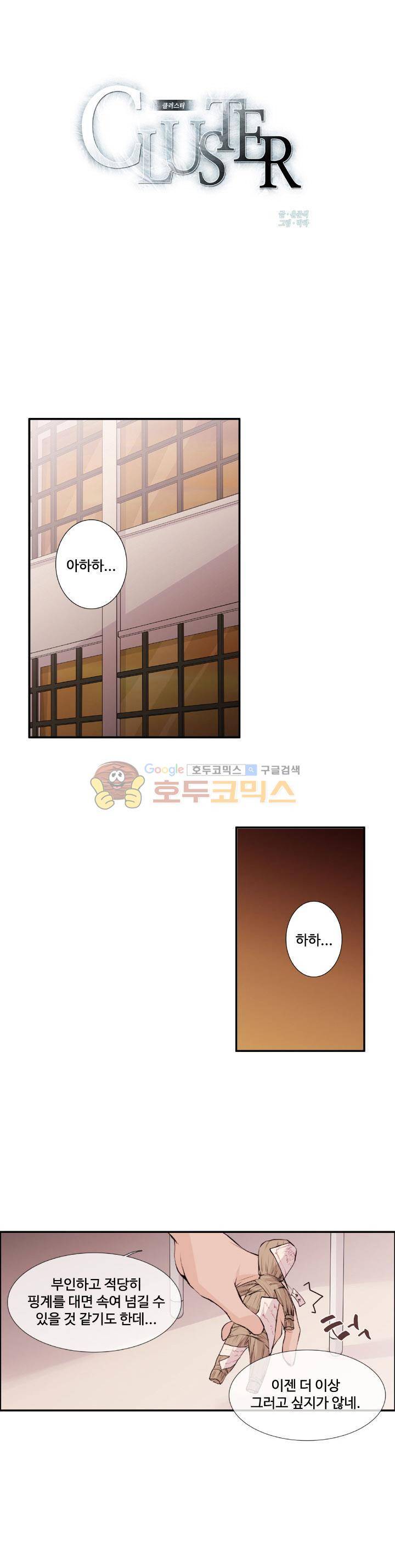 클러스터 8화 - 스터디모임의 멤버 (3) 1