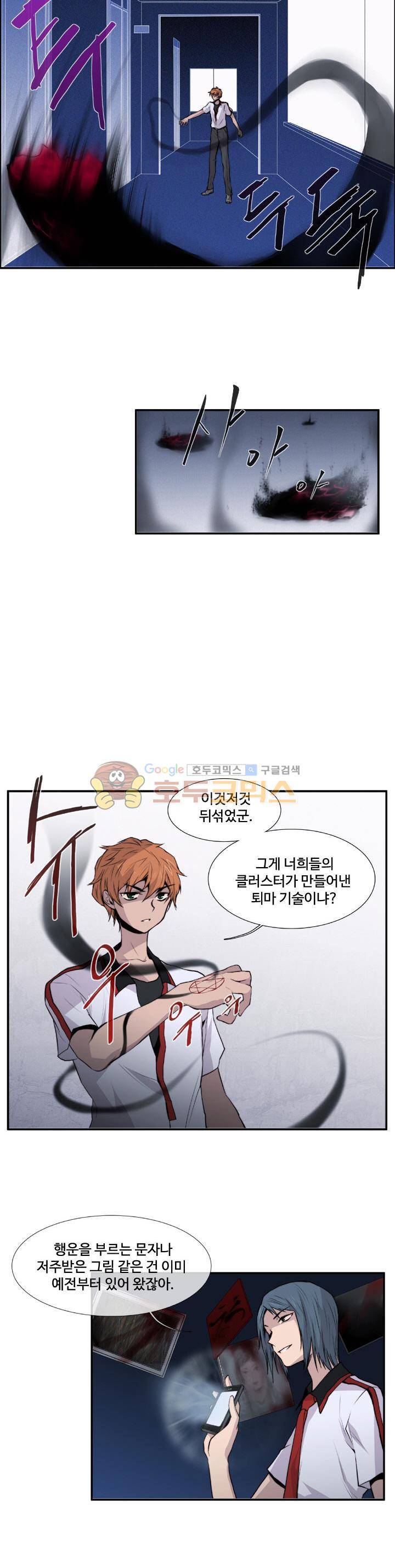 클러스터 8화 - 스터디모임의 멤버 (3) 9