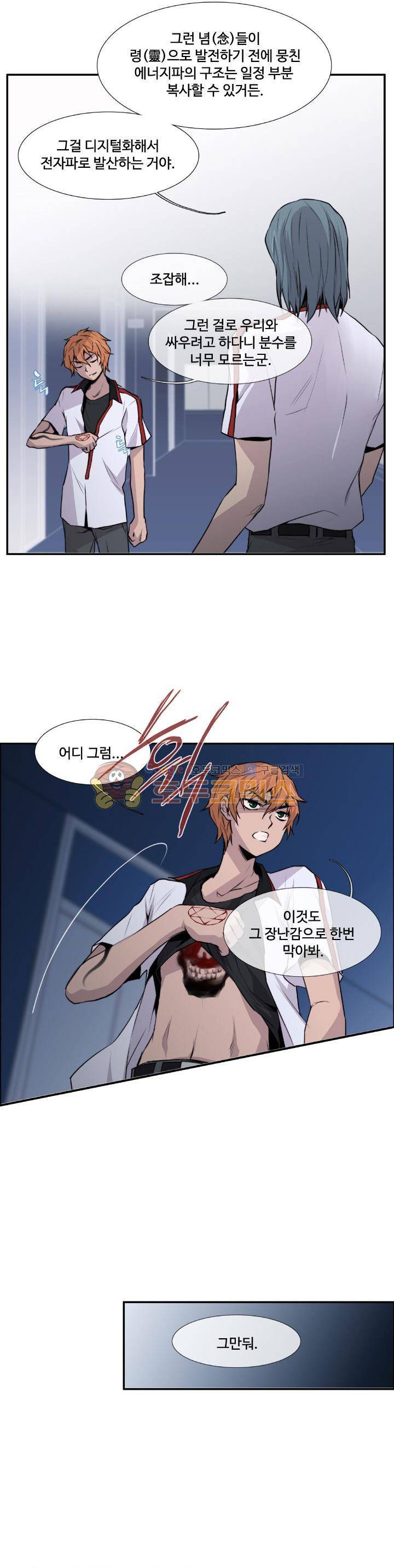 클러스터 8화 - 스터디모임의 멤버 (3) 10