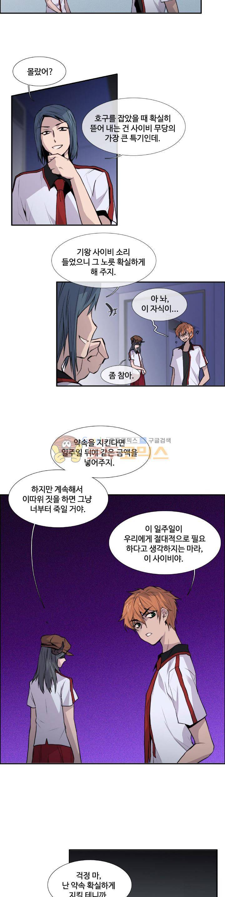 클러스터 8화 - 스터디모임의 멤버 (3) 13