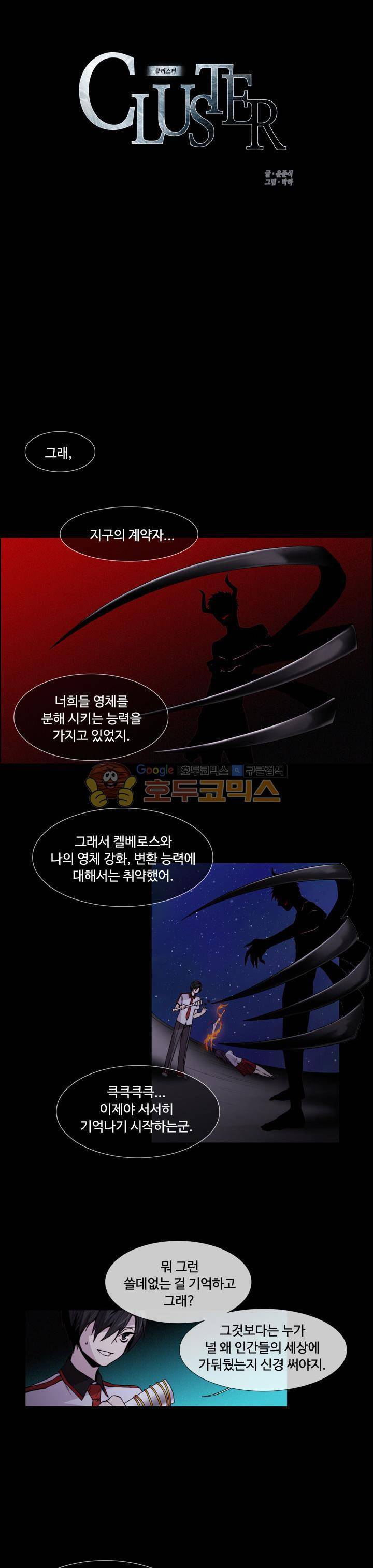 클러스터 14화 - 협공 1