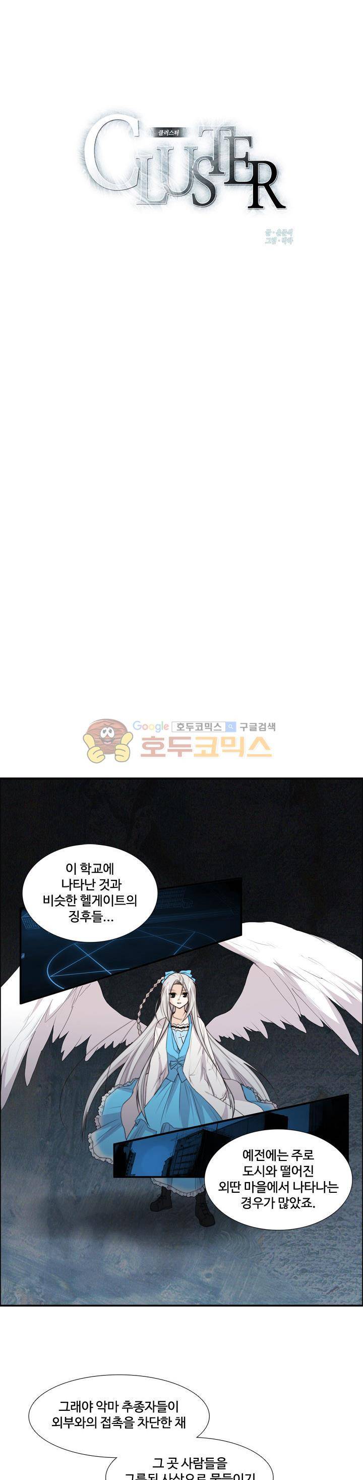 클러스터 22화 - 흑과 백 그리고 회색 (3) 1
