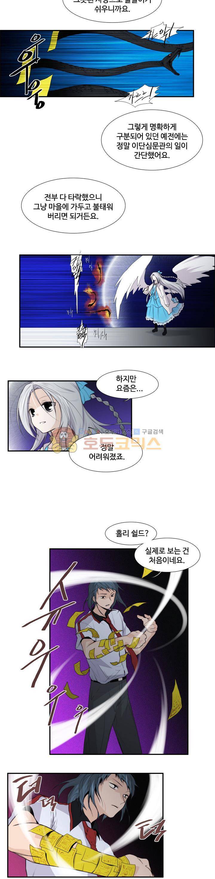 클러스터 22화 - 흑과 백 그리고 회색 (3) 2