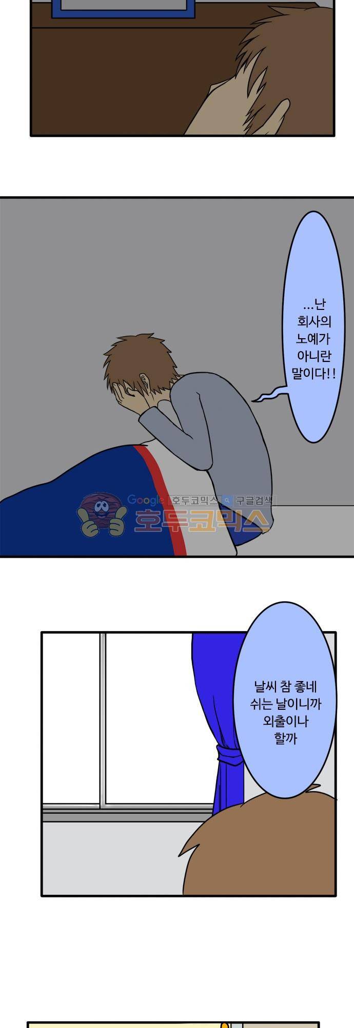 N&M(나루도마) 91화 - 엘리베이터 4