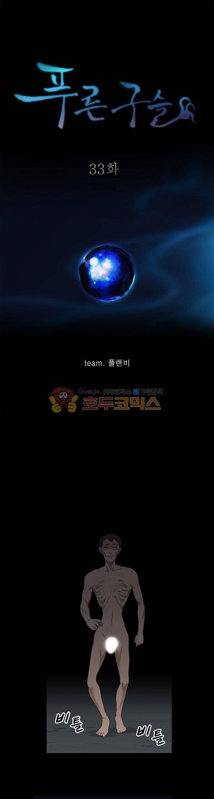 푸른구슬 33화 1