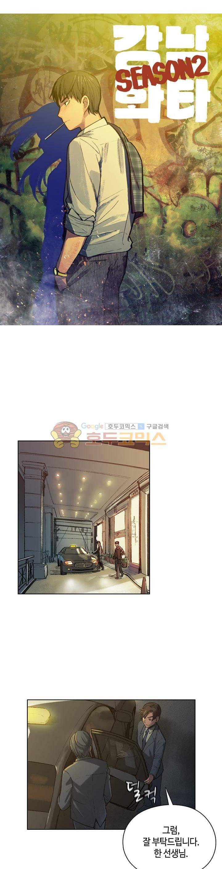 강남화타(완전판) 시즌2 27화 1
