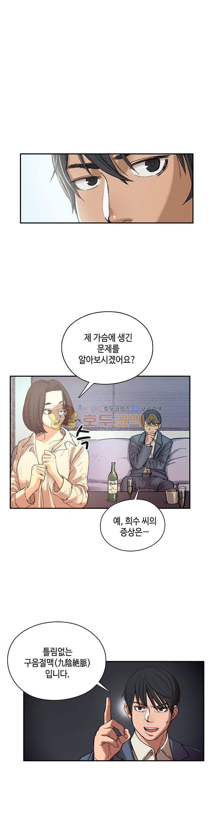 강남화타(완전판) 시즌2 27화 4