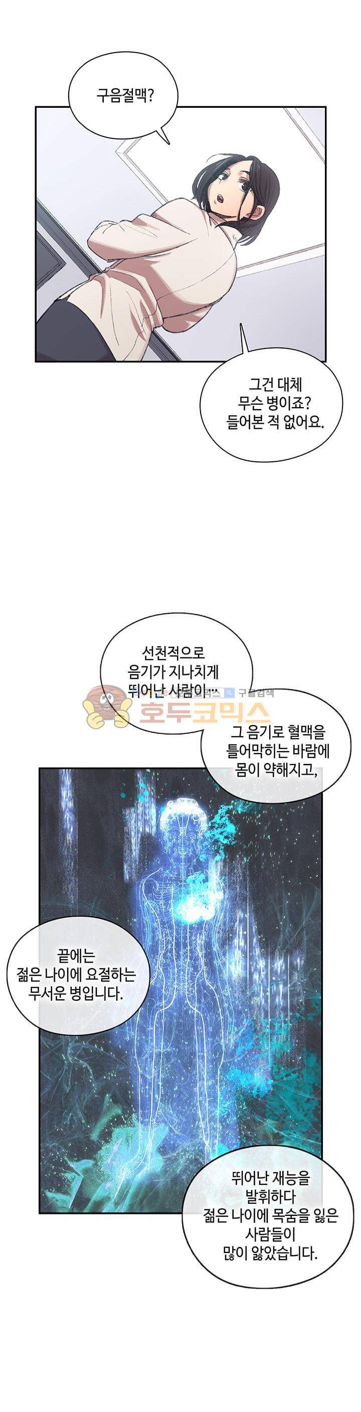 강남화타(완전판) 시즌2 27화 5