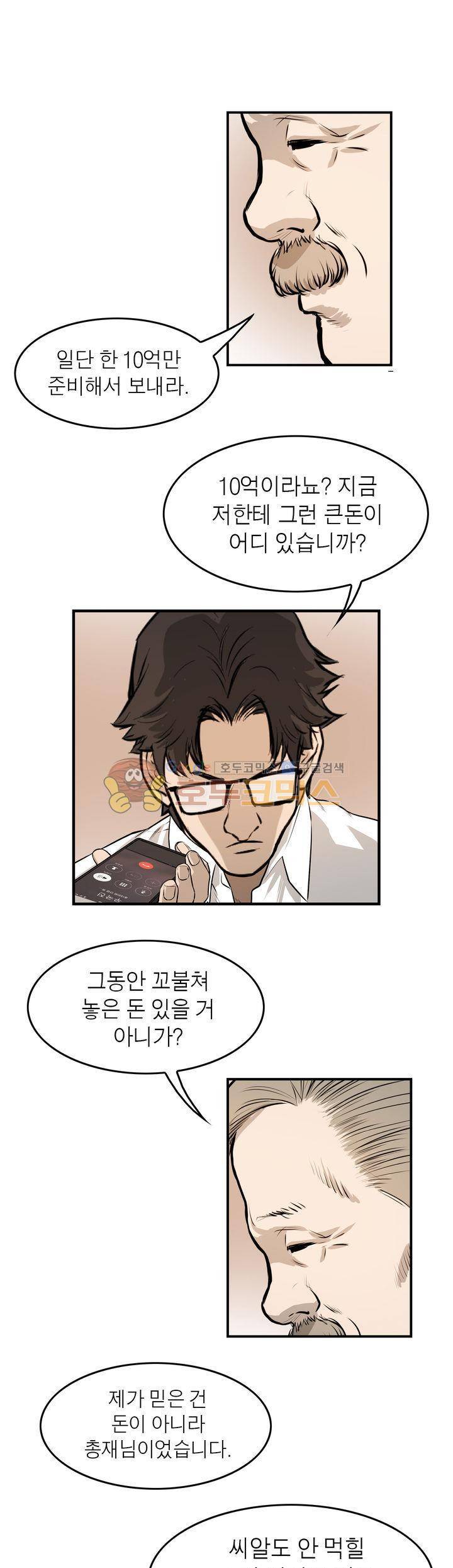 보일러 50화 - [완결] 1