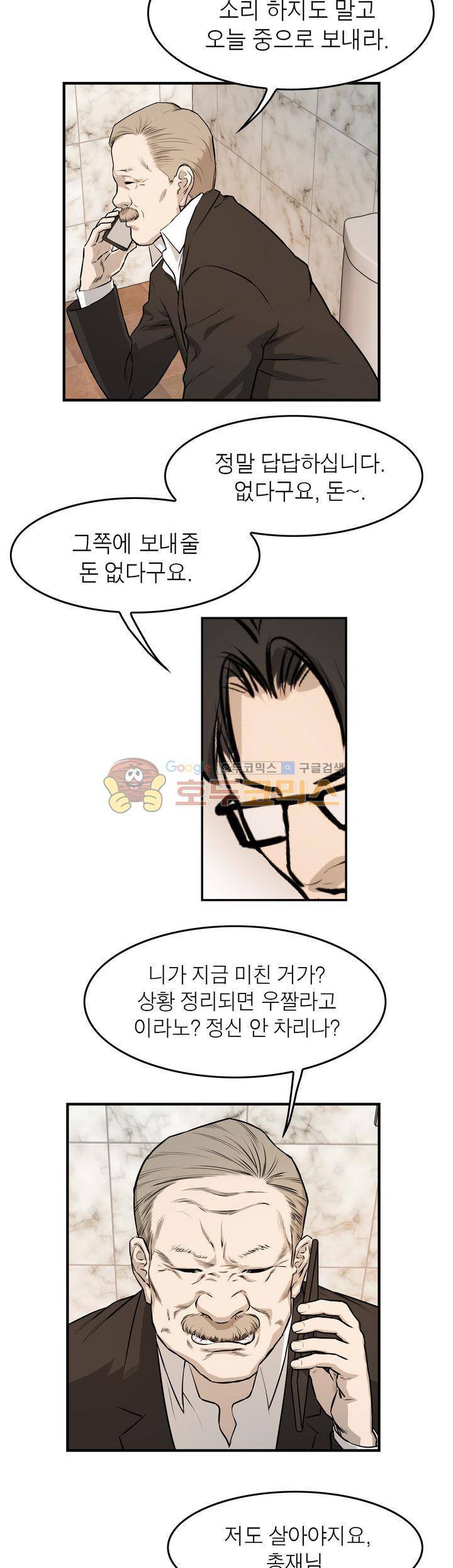 보일러 50화 - [완결] 2