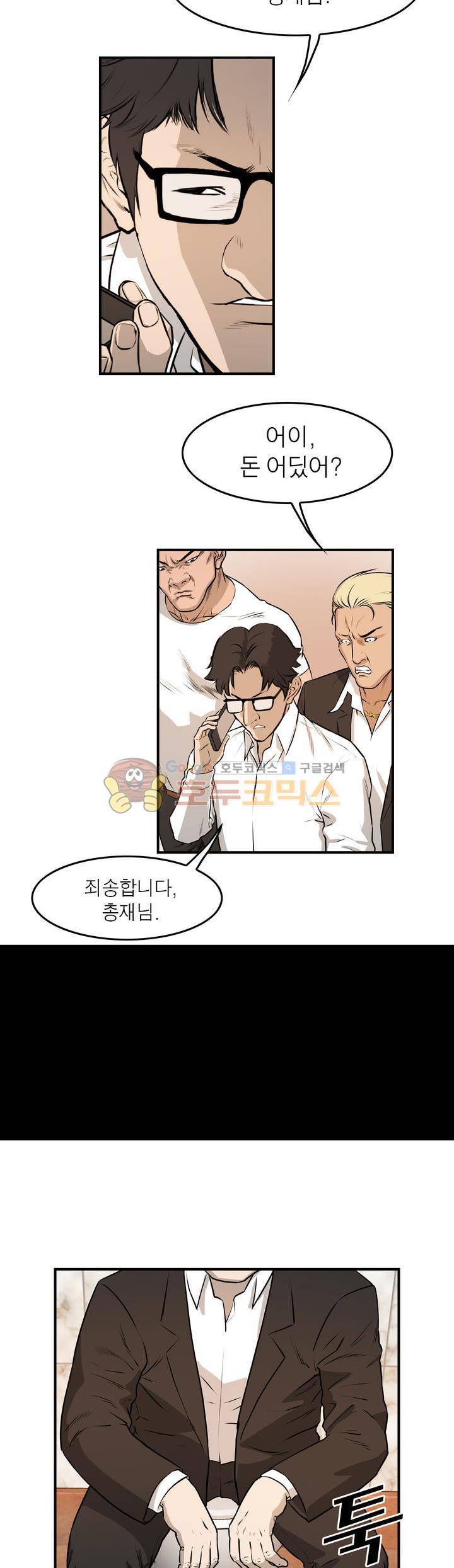 보일러 50화 - [완결] 3