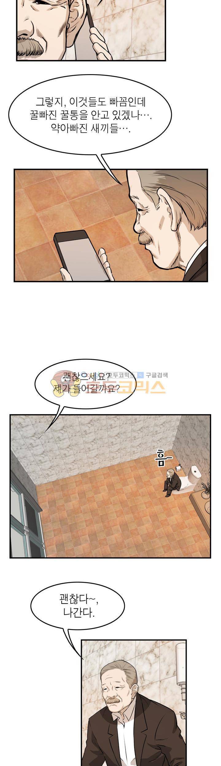 보일러 50화 - [완결] 5